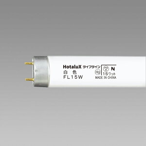 【マラソン期間P2倍】ホタルクス(旧:NEC) FL15W 直管蛍光灯(15形 一般照明用 白色 蛍光ランプ)直管スタータ形【2025-06】