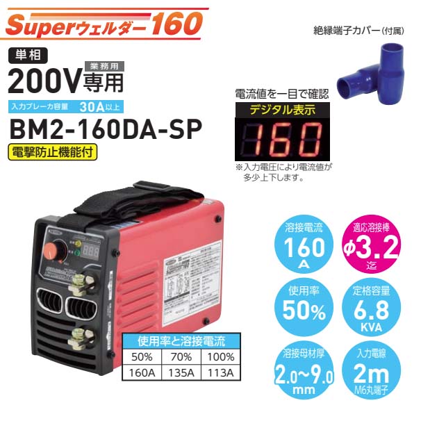 楽天市場】日動工業 BM2-160DA-SP 単相200V専用 インバーター直流溶接