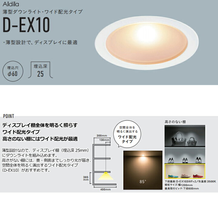 楽天市場】DNライティング(DNL) D-EX10 (器具:ホワイト W)1/2ビーム角 