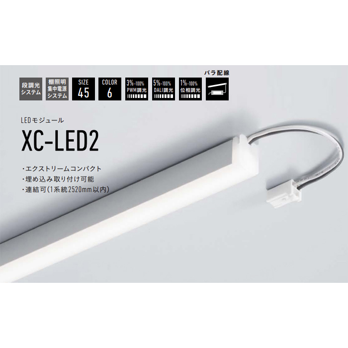 【楽天市場】DNライティング(DNL) XC-LED2 1231 MG LEDモジュール 8mm幅 エクストリームコンパクト 本体：1231mm  埋め込み取付可能 連結可(1系統2520mm以内) 入力電力：17.8W［XCLED21231MG］【要工事】【送料140サイズ】(K): 