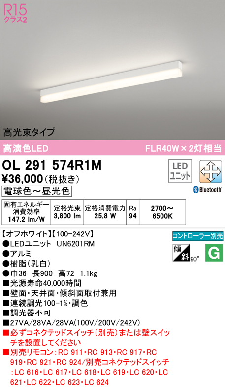 OL291242R オーデリック LED間接照明 全長900mm 連続調光 温白色