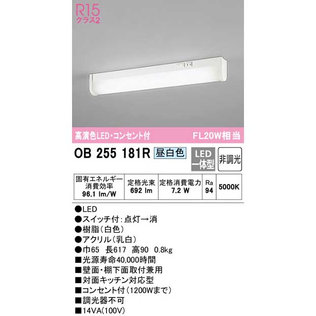 楽天市場】オーデリック OB255181R S LED一体型 キッチン流し元ライト