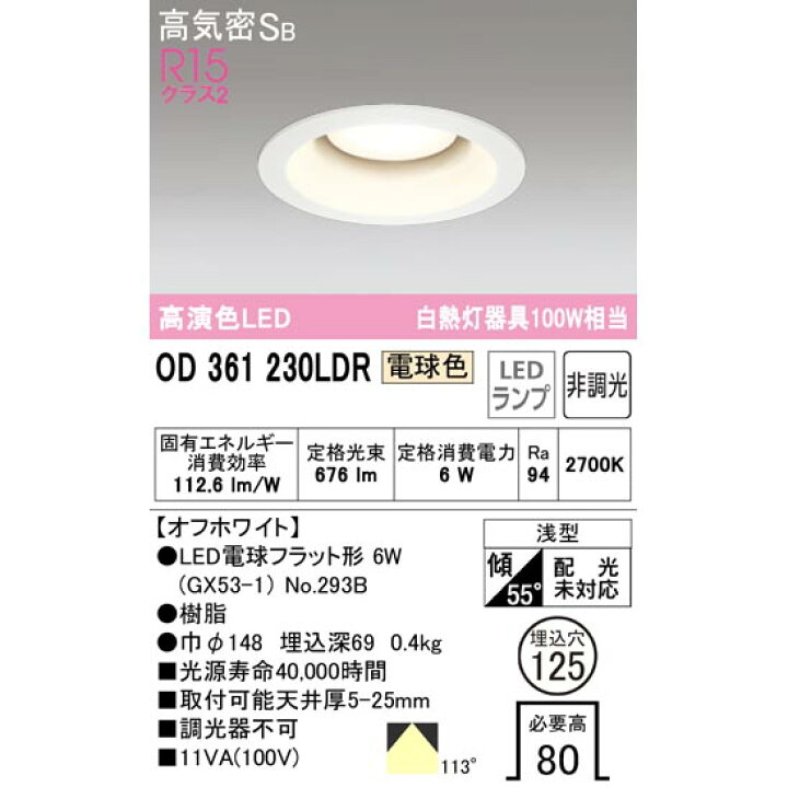 返品交換不可 Odelic オーデリック Ox Ledダウンライト Odwdr