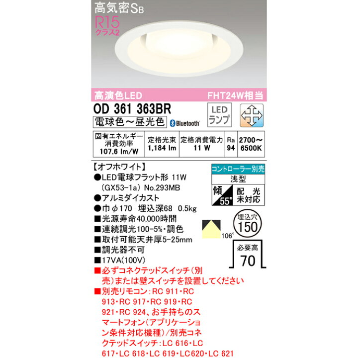 楽天市場】オーデリック LED電球型 ダウンライト BluetoothFHT24W相当 