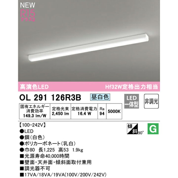 楽天市場】オーデリック LED一体型 キッチンベースライト OL291126R3B  