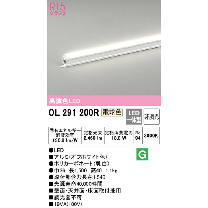 オーデリック OL291397R 間接照明 L1500 非調光 接続線別売 LED一体型 温白色 最大47%OFFクーポン