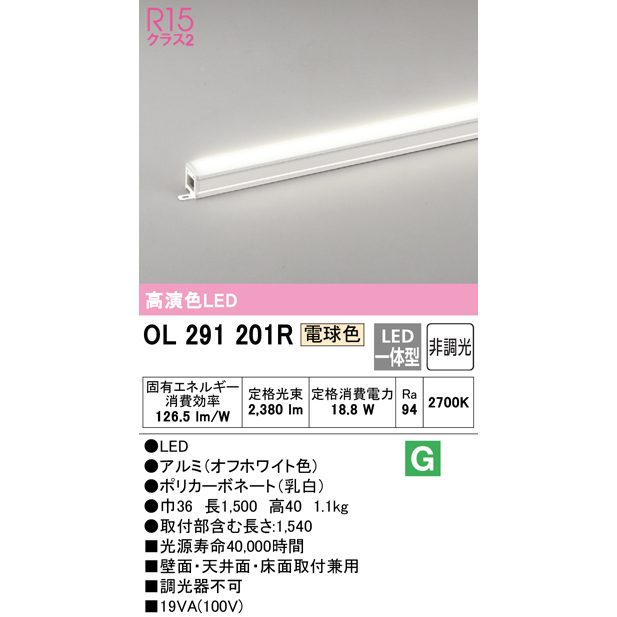 楽天市場】オーデリック LED一体型 間接照明 非調光 1500mm OL291197R 