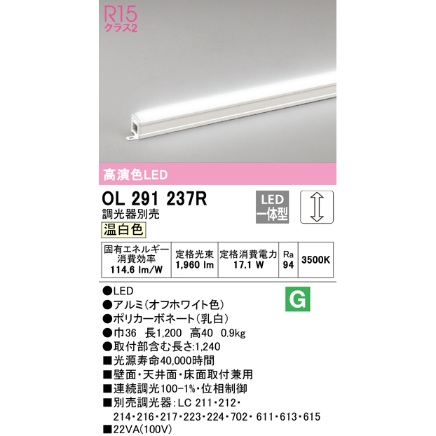 楽天市場】オーデリックLED一体型 間接照明 調光可能 1200mm OL291235R