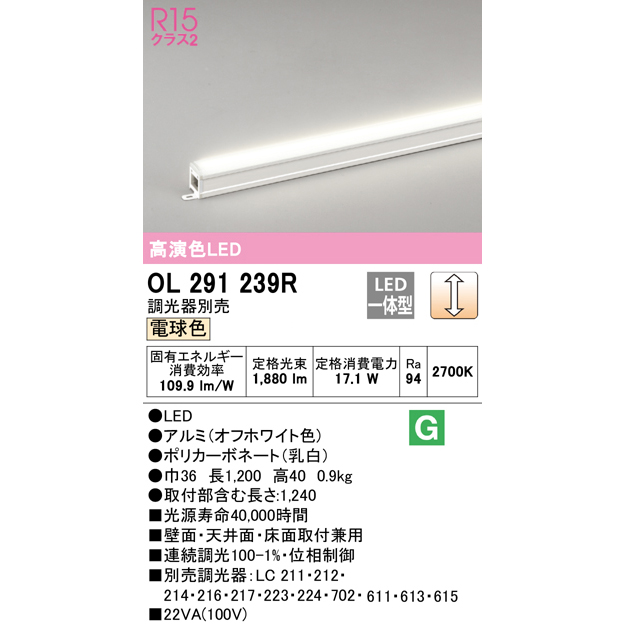 楽天市場】オーデリックLED一体型 間接照明 調光可能 1200mm OL291235R
