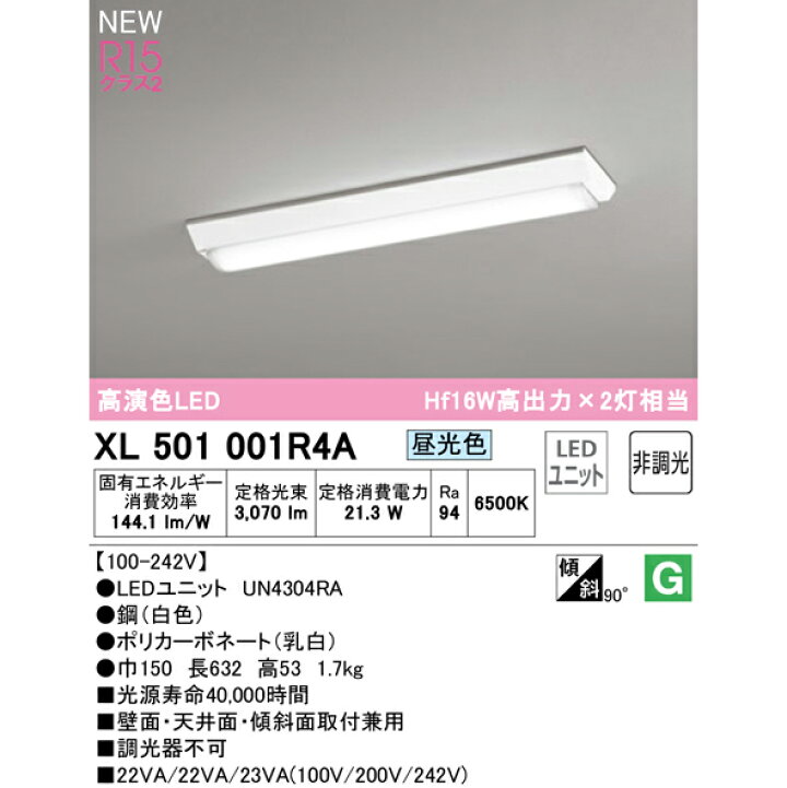 楽天市場】オーデリックXL501001R4A S XL501001R4B S XL501001R4C S XL501001R4D S XL501001R4E S LED-LINEベースライトR94高演色照明20形 逆富士型幅150 昼光色 昼白色 白色 温白色 電球色 調光器不可 Hf16W高出力×2【要工事】【2022AW】【送料100サイズ】 : あかりの ... 楽天市場】オーデリックXL501001R4A S XL501001R4B S XL501001R4C S XL501001R4D S XL501001R4E S LED-LINEベースライトR94高演色照明20形 逆富士型幅150 昼光色 昼白色 白色 温白色 電球色 調光器不可 Hf16W高出力×2【要工事】【2022AW】【送料100サイズ】 : あかりの ...