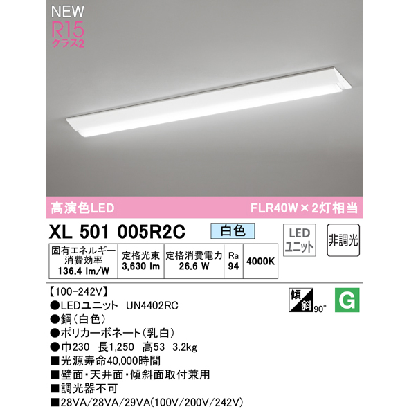送料無料) オーデリック XL501057R4A ベースライト LEDユニット 昼光色