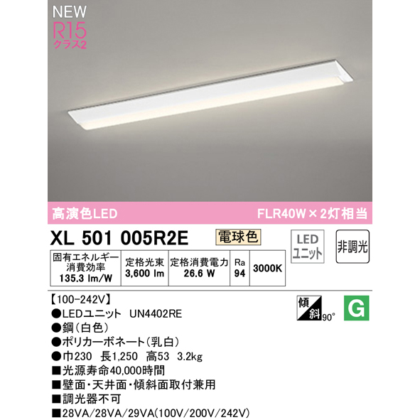 オーデリック オーデリック XL501102R4C LEDベースライト LED-LINE R15