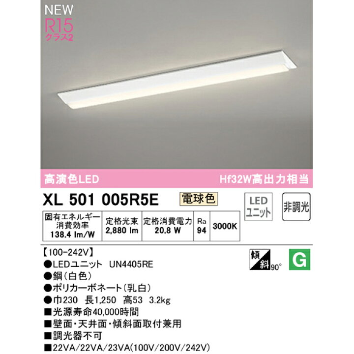 オーデリック 非常用照明器具 直付型ベースライト40形 逆富士型150 非調光 XR506002R3E 通販
