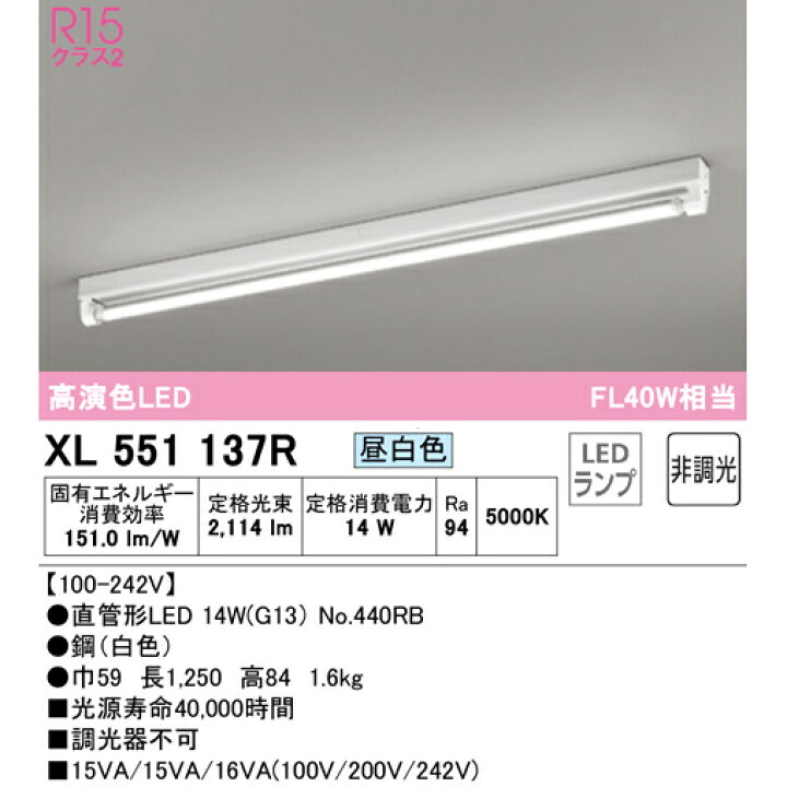 開店祝い オーデリック 直付型ベースライト40形 トラフ型 非調光 XL501008R1C main.chu.jp
