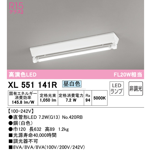 楽天市場】オーデリック XL551141R S（No.420RB）LEDランプ型 ベース