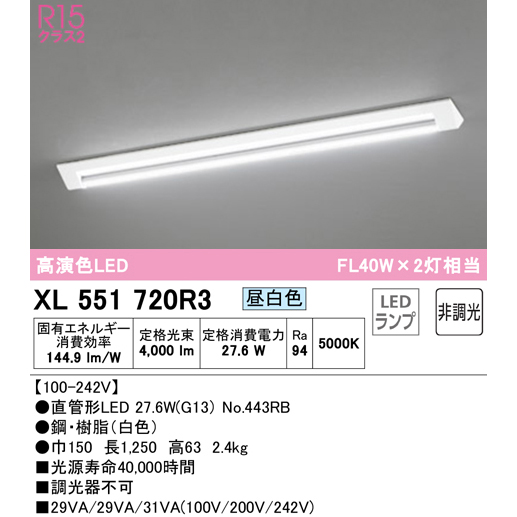 受注生産品 ODELIC オーデリック LEDトラフ型ベースライト XL501008R1A
