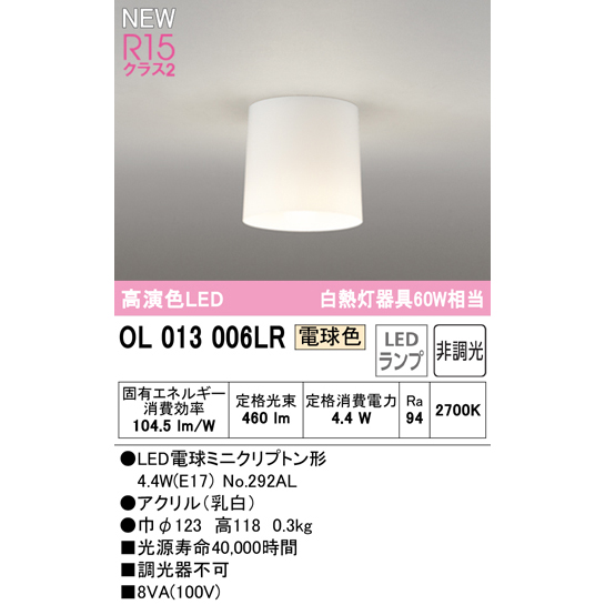 楽天市場】オーデリック OL013006LR S（No.292AL）小型LEDシーリング