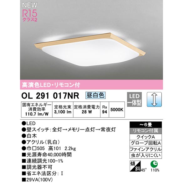 楽天市場】【期間限定】オーデリック OL291017NR S LED一体型 