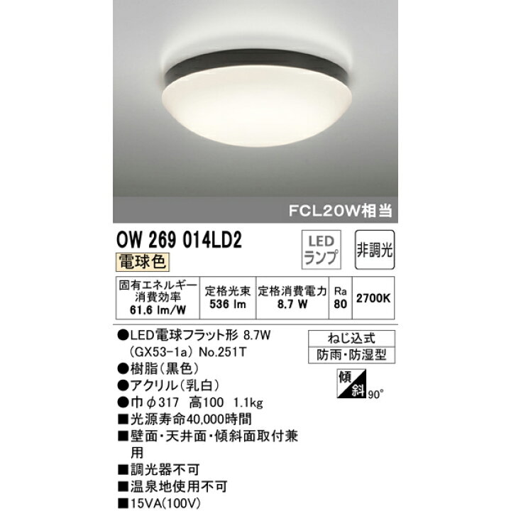 市場 OW269045LR LEDバスルームライト オーデリック 市場 OW269045LR LEDバスルームライト オーデリック