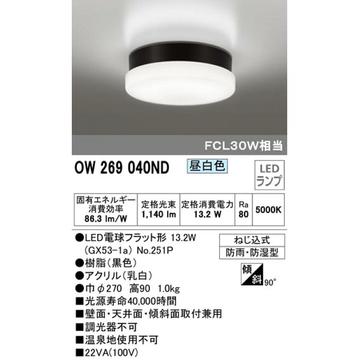 市場 OW269045LR LEDバスルームライト オーデリック 市場 OW269045LR LEDバスルームライト オーデリック