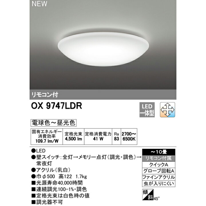 楽天市場】オーデリック ～10畳 LED シーリングライト 調光・調色 