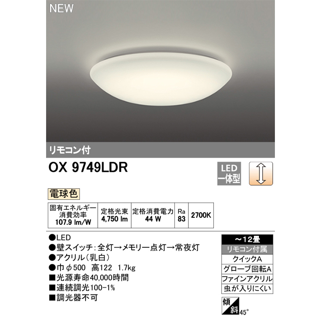楽天市場】【期間限定】オーデリック OX 9749LDR S LED一体型 