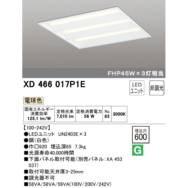 オーデリック 【XD466031P2C】オーデリック ベースライト 省電力タイプ LEDユニット型 埋込型 【odelic】 