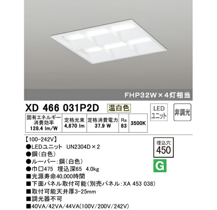 訳ありセール格安） 送料無料 オーデリック XD466029P2B ベースライト LEDユニット 昼白色 非調光 fucoa.cl
