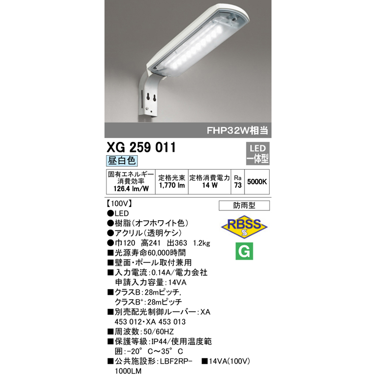 新作揃え オーデリック XG259011 S LED一体型 防犯灯(14VAタイプ)昼