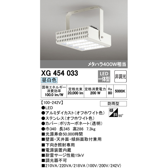 楽天市場】【期間限定】オーデリック XG454033 S 屋外用LED 高天井用 