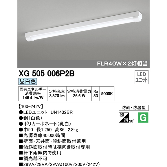 楽天市場】【期間限定】オーデリック XG505006P2B S (UN1402BR)LED 