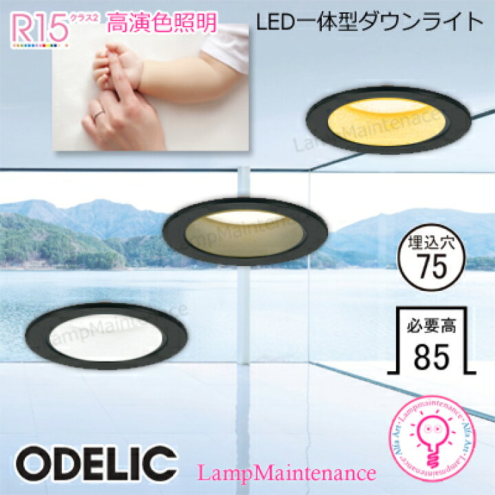 楽天市場】オーデリック LED一体型 ダウンライト白熱灯100W相当 φ75 