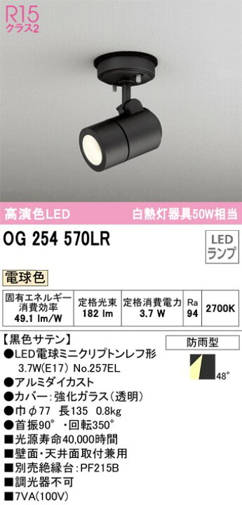 【イエロー】【代引・後払い不可】【OG254894ND】オーデリック　エクステリアライト LEDランプ 演色性(Ra)：80