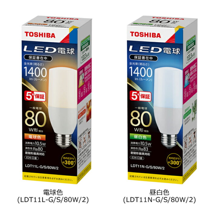 楽天市場】【在庫あり／即納】東芝 LDT11L-G/S/80W/2 LDT11N-G/S/80W/2 
