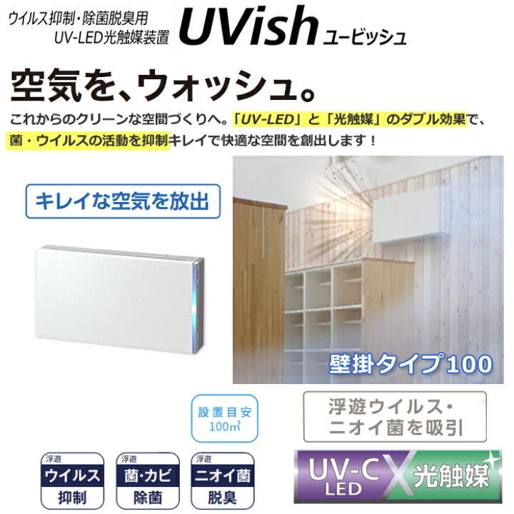 楽天市場】東芝CSD-BKC100B UVish(ユービッシュ)壁掛タイプ 設置目安 