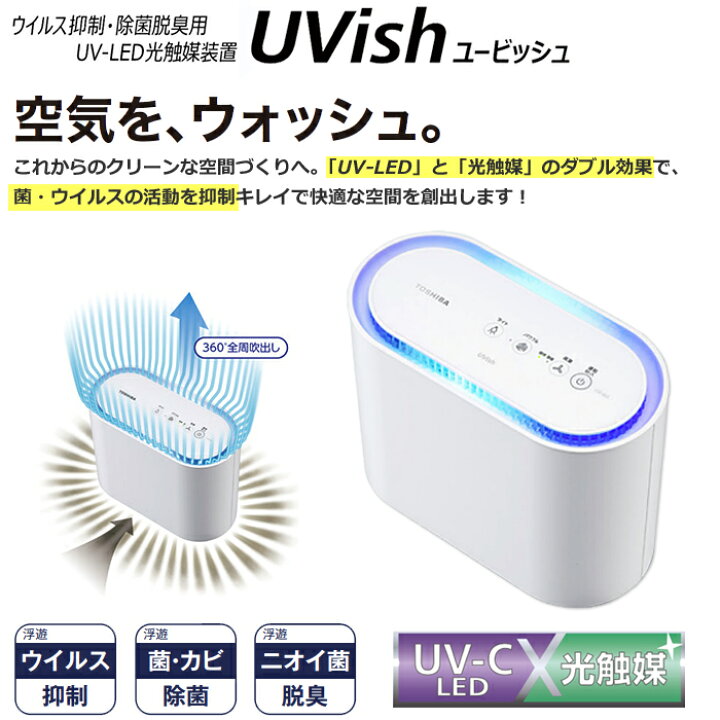 楽天市場】CSD-B03 UVish(ユービッシュ) 東芝ライテック株式会社  