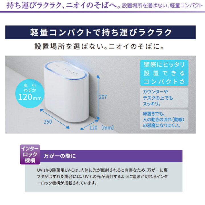 楽天市場】東芝 CSD-B03 UVish(ユービッシュ) 〜8畳 ウイルス抑制 除菌 