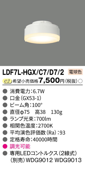 楽天市場】東芝 LEDユニット フラット形 700クラス φ75 6.7W 広角(100 