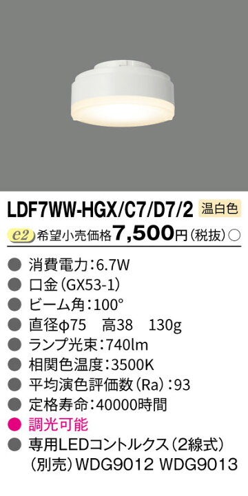 楽天市場】東芝 LEDユニット フラット形 700クラス φ75 6.7W 広角(100 