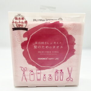 ハホニコ 美容師さんが考えた髪のためのタオル マイクロファイバータオル 【吸収力 速乾性 ダメージレス 雑誌掲載 時短 ふわふわ 髪にやさしい】