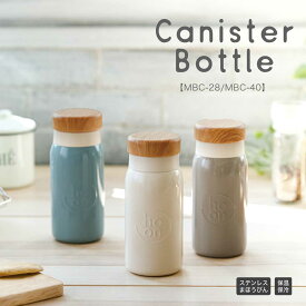キャニスターボトル 保温保冷 水筒 280ml /400ml 真空断熱 シンプル コンパクト こぼれない 持ち運び 誕生日 贈り物 在宅ワーク 通勤 通学 女性 男性 プレゼント ギフト サーモス MBC-28/40