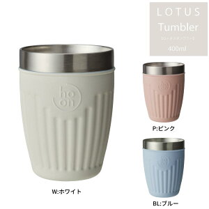 【送料無料】ロータスタンブラー 400ml TBL-40【おしゃれ かわいい 実用的 女子に人気 大人女子向け 素焼き 軽量 コップ 保温 保冷 軽量 使いやすい 洗いやすい ステンレス まほうびん 魔法瓶】