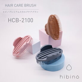 VENUSiS ヴィナシス hibino ヒビノプレミアムスカルプケアブラシ HCB-2100 [頭皮ブラシ スカルプブラシ マッサージブラシ ヘアケア シャンプーブラシ お風呂対応 フレキシブル構造 抜け毛ケア コンパクト 滑りにくい 清潔 手入れ簡単 VENUSiS レディース メンズ 男女兼用]