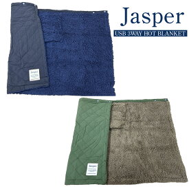 【アウトレットセール】ワイズポート Jasper USB 3WAY ホットブランケット【冬用 室内 暖かい あったか もこもこ 家族 夫婦 子供 シンプル メンズ レディース 大人 ファミリー おしゃれ USB毛布 電気ブランケット ひざ掛け】