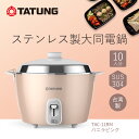 【大同電鍋楽天公式販売店】大同電鍋 10合 Lサイズ 外鍋ステンレス製 バニラピンク色 炊飯 蒸し料理 煮込み スープ 温め直し レトロ おしゃれ フッ素加工なし TATUNG