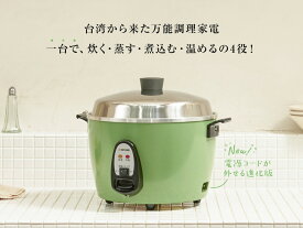 【大同電鍋楽天公式販売店】大同電鍋 10合 Lサイズ 外鍋アルミ製 緑色 炊飯 蒸し料理 煮込み スープ 温め直し レトロ おしゃれ フッ素加工なし TATUNG