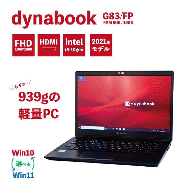 楽天市場】【BCランク】dynabook G83 Core i5 10世代 メモリ 8GB SSD 