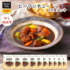 ＼閉店セール限定50％オフ！8/24 13:00まで／＼TV放映後注文殺到！／【デニーズテーブル】015 業務用 デニーズで愛されている ビーフシチュー 一人暮らし 食品 冷凍
