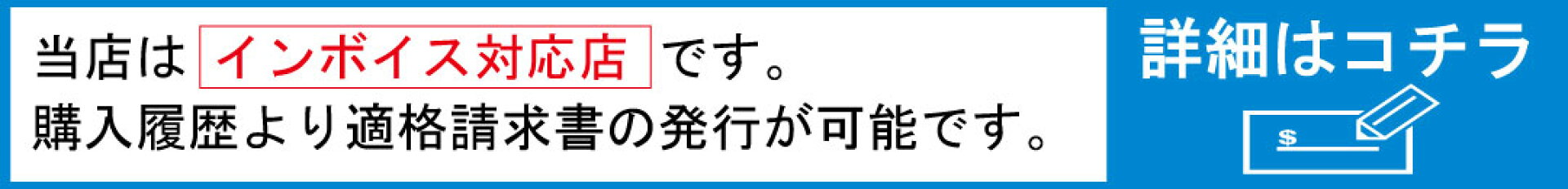 インボイス