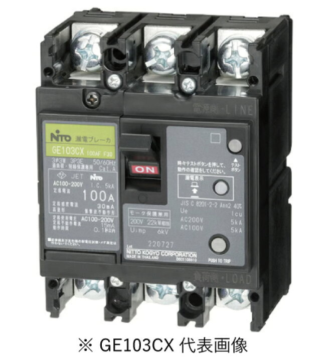 楽天市場】日東工業 GE103CX 3P 75A F100 漏電ブレーカ協約形 イン 